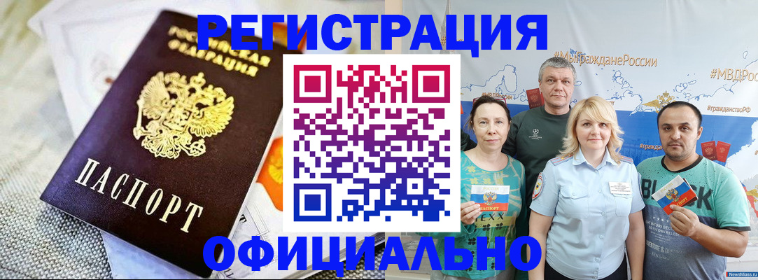 прописка в Нюрбе