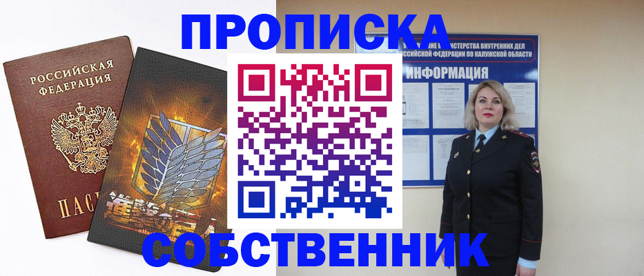 прописка в Нюрбе