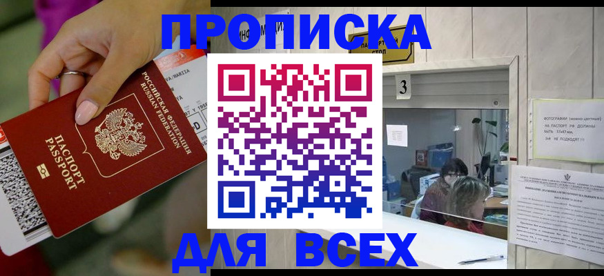 прописка для работы в Нюрбе